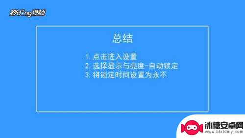 苹果手机屏保如何常亮屏幕 如何设置iPhone手机屏幕常亮