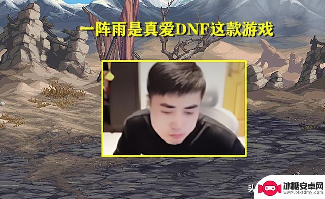 DNF主播首次流泪！痛斥策划，你是否曾因游戏而哭泣？