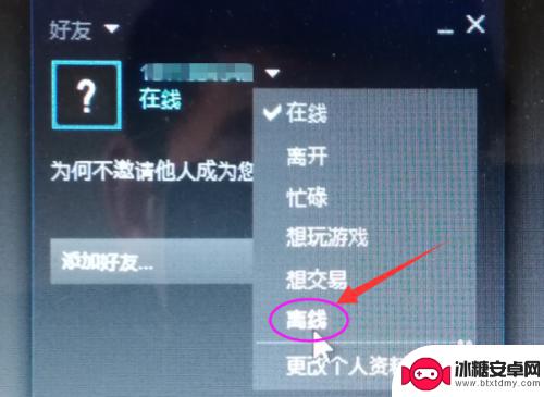 steam隐藏在线 Steam如何设置在线状态为隐身