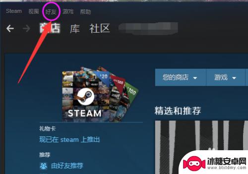 steam隐藏在线 Steam如何设置在线状态为隐身