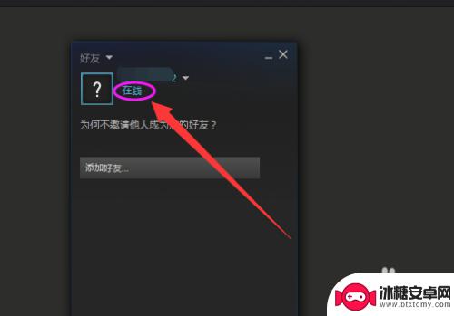 steam隐藏在线 Steam如何设置在线状态为隐身