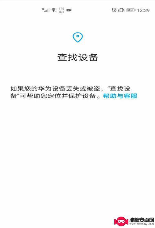 怎么查华为手机定位 华为手机定位追踪方法步骤详解