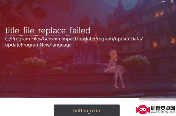 原神pc端文件替换怎么弄 原神更新文件替换失败的解决方法