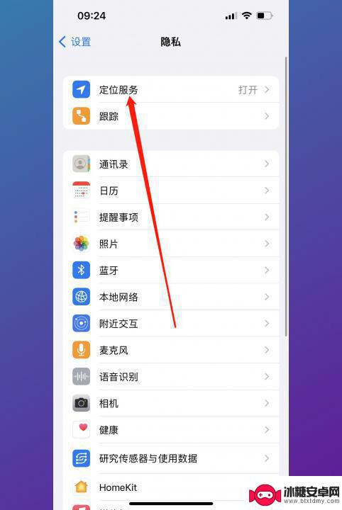 怎么关闭手机定位功能设置 怎么关掉手机的定位功能