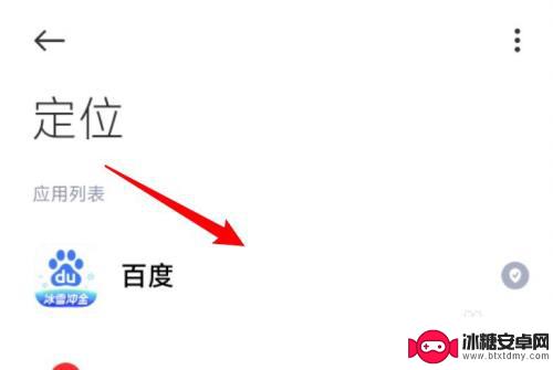 小米手机怎么授权地理位置 小米手机位置权限设置步骤