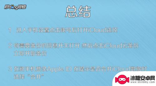 苹果备忘录怎么传到另一个苹果手机 如何将Iphone手机备忘录导入到另一部Iphone手机中