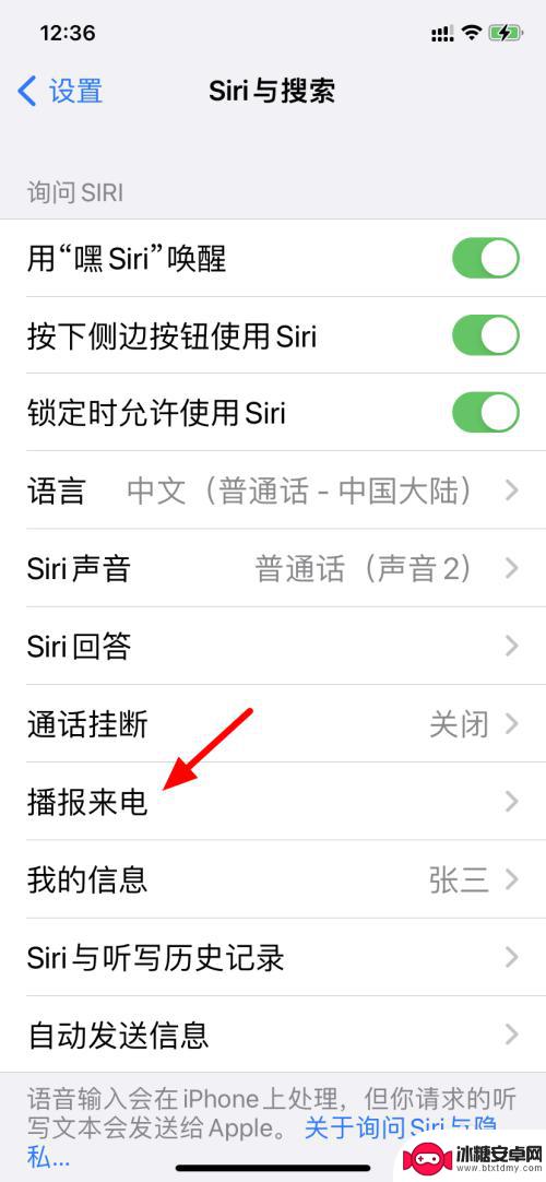 怎么关闭手机来电播报姓名 苹果手机来电语音报名字关闭步骤