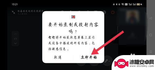 钉钉手机直播上课怎么放ppt课件 手机钉钉如何下载并播放课件