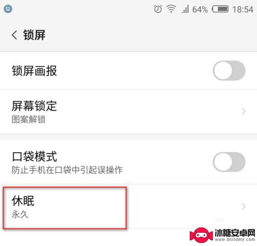 手机自动熄灭怎么设置 手机灭屏时间设置教程