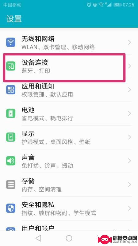 怎么设置手机蓝牙协议密码 手机蓝牙如何进行密码保护