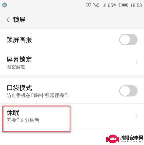 手机自动熄灭怎么设置 手机灭屏时间设置教程