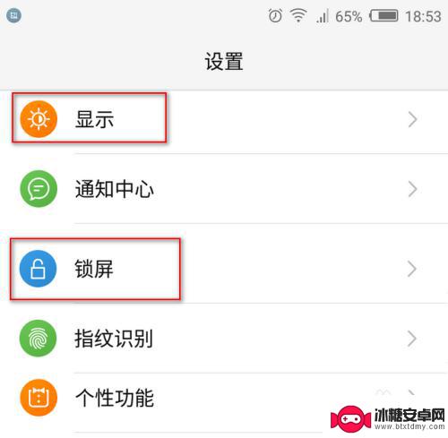 手机自动熄灭怎么设置 手机灭屏时间设置教程