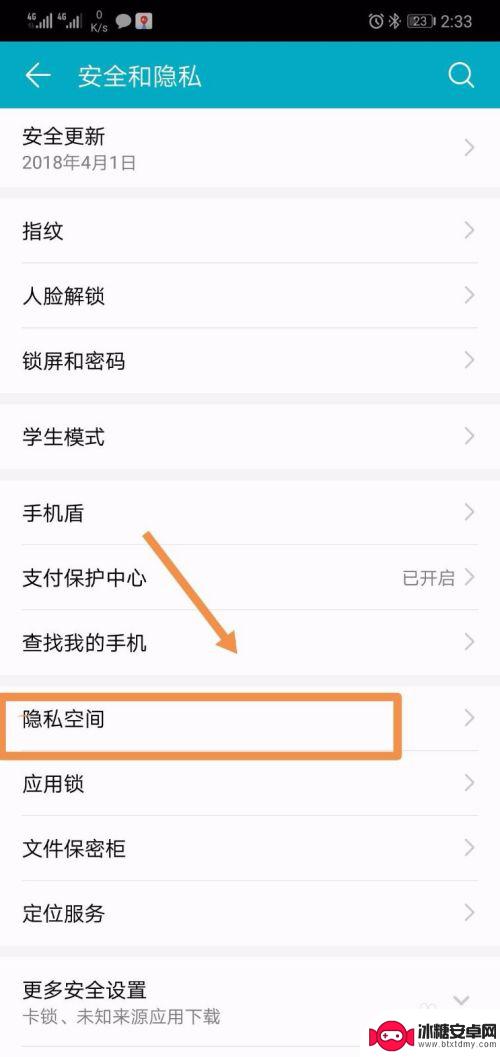 华为手机怎样弄隐私空间 华为手机隐私空间删除步骤