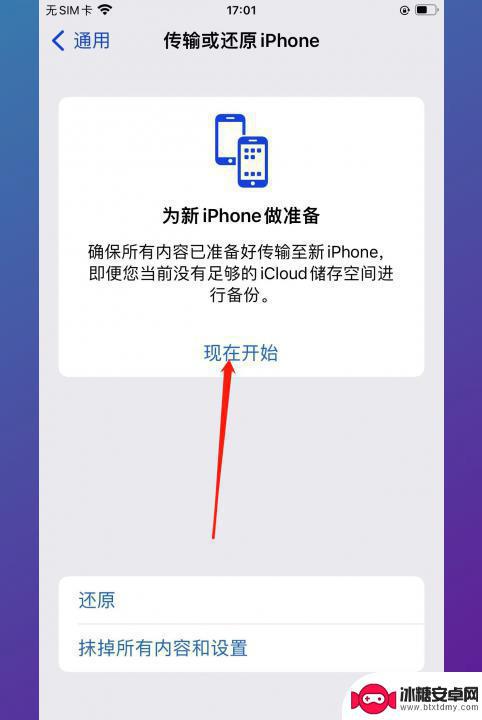 如何迁移iphone数据 新iphone如何迁移旧iphone的数据