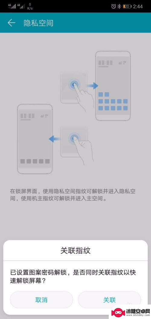 华为手机怎样弄隐私空间 华为手机隐私空间删除步骤