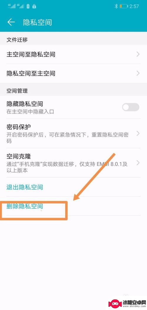 华为手机怎样弄隐私空间 华为手机隐私空间删除步骤
