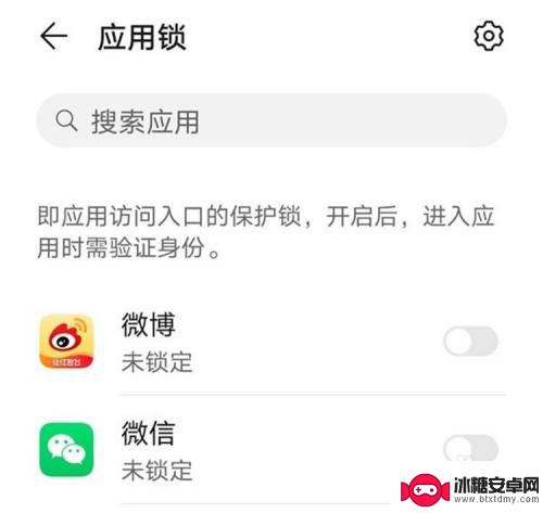 荣耀手机怎么锁住 荣耀手机应用锁设置教程