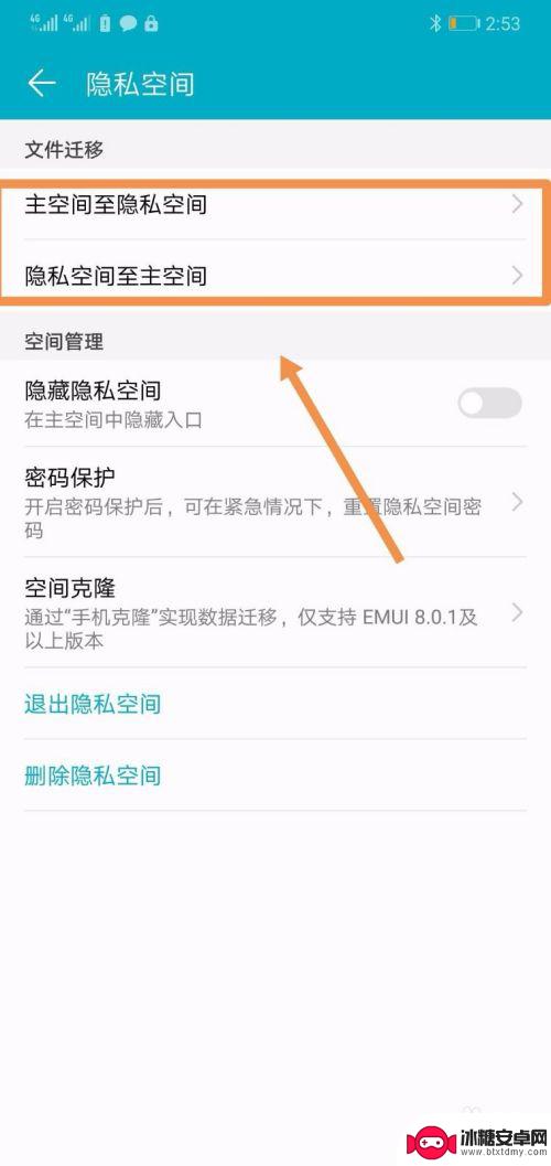 华为手机怎样弄隐私空间 华为手机隐私空间删除步骤