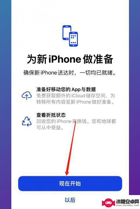 如何迁移iphone数据 新iphone如何迁移旧iphone的数据