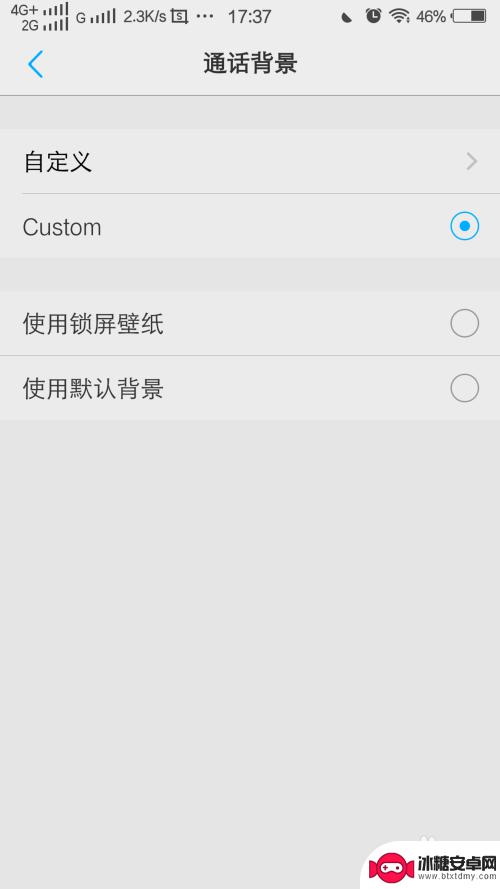 手机打电话背景怎么调 手机通话如何设置个性化通话背景