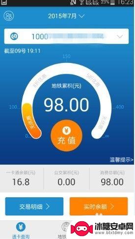 一卡通怎么在手机上查询余额 如何使用手机查询一卡通交易明细