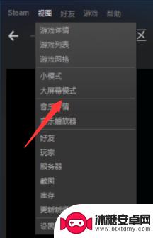 怎么开steam大屏幕 如何启用Steam的大屏模式