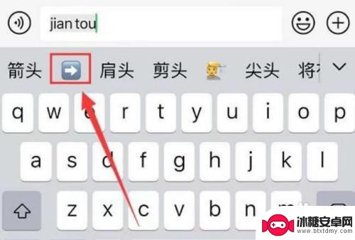 苹果手机箭头标志怎么开启 苹果手机怎么打出箭头符号