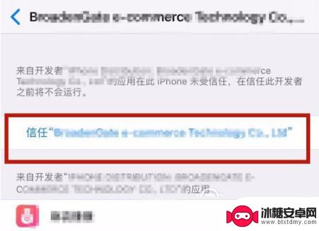 苹果手机怎么点信任 iPhone怎么添加信任设备