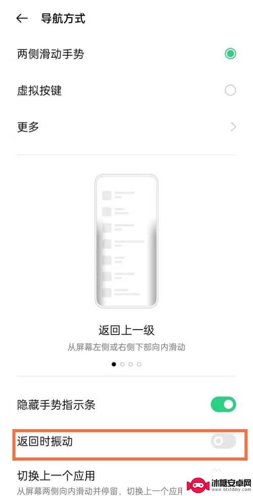 如何取消手机返回震动 oppo手机如何取消返回键震动