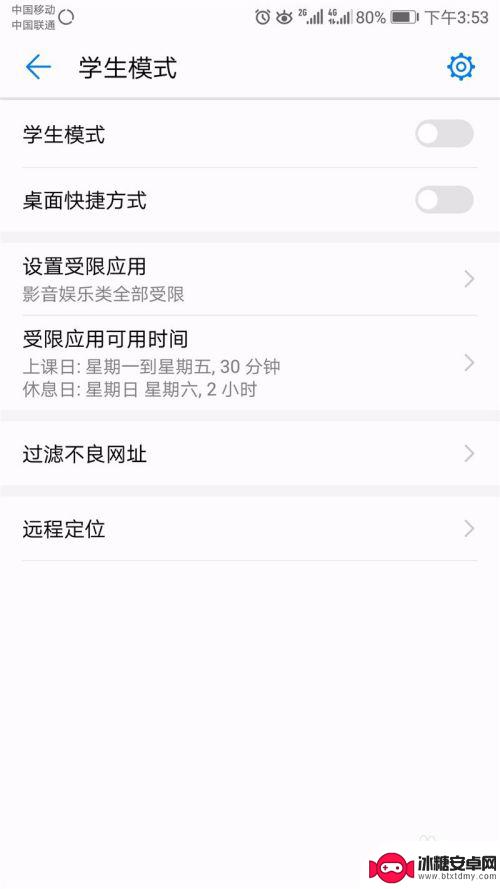 学生用手机怎么设置学生模式 华为荣耀手机学生模式怎么设置