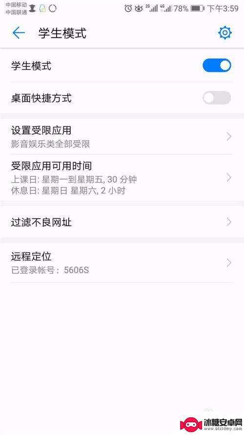 学生用手机怎么设置学生模式 华为荣耀手机学生模式怎么设置