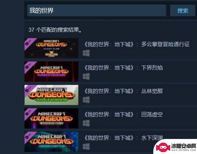 steam有没有我的世界 我的世界在Steam上有吗