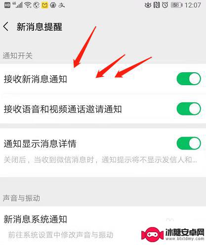 手机如何息屏听声音提醒 微信消息锁屏无声音提示