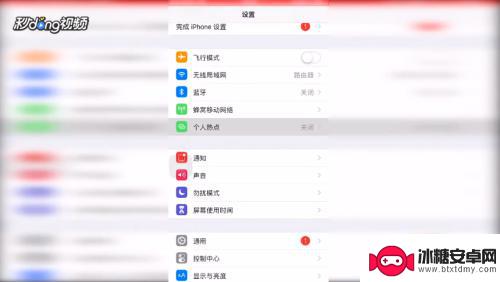 苹果手机怎么上网课平板 iPhone如何让iPad使用手机网络