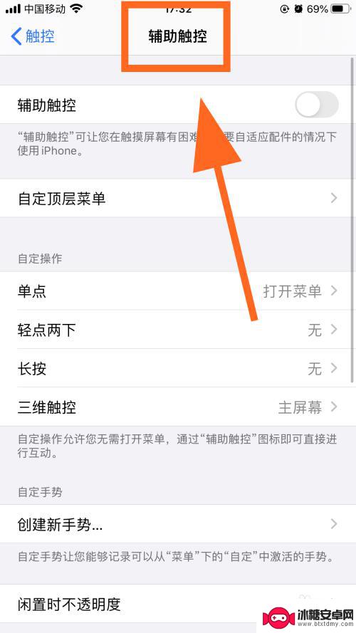 如何调苹果手机圆点 iPhone怎么调出屏幕上的圆点