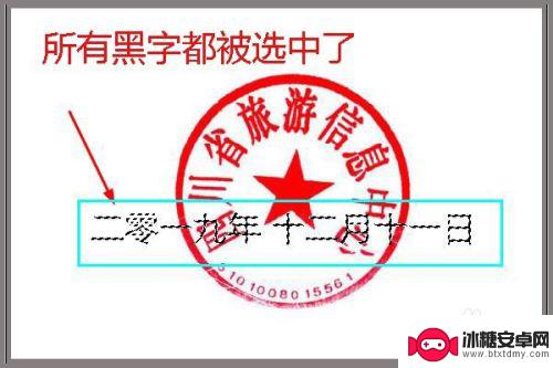手机软件抠印章去掉黑色字体 印章上的黑字怎么清除