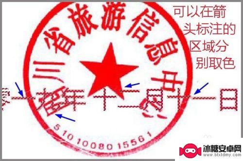 手机软件抠印章去掉黑色字体 印章上的黑字怎么清除