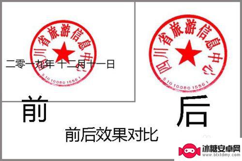 手机软件抠印章去掉黑色字体 印章上的黑字怎么清除