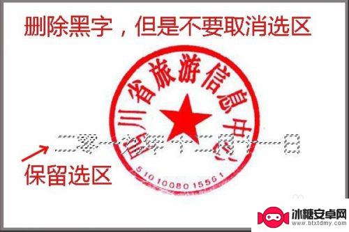手机软件抠印章去掉黑色字体 印章上的黑字怎么清除