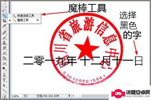 手机软件抠印章去掉黑色字体 印章上的黑字怎么清除
