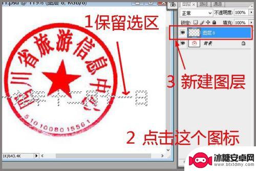 手机软件抠印章去掉黑色字体 印章上的黑字怎么清除