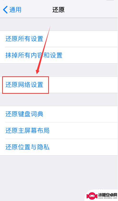苹果手机怎么设置网络重制 苹果手机iOS如何恢复网络设置