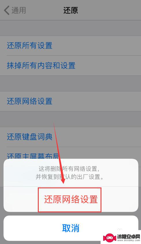 苹果手机怎么设置网络重制 苹果手机iOS如何恢复网络设置