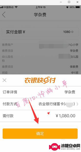手机农行怎么给学生 手机银行如何交学费