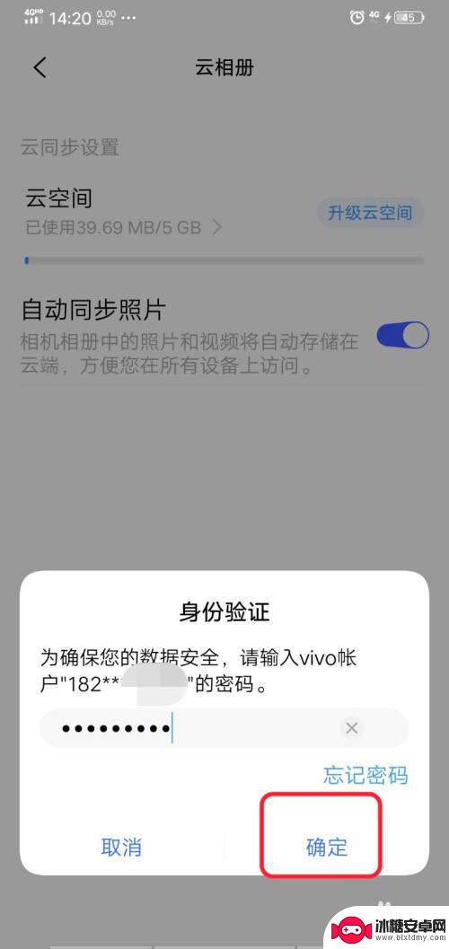 vivo怎么把相册同步到云空间 vivo手机云相册照片同步教程