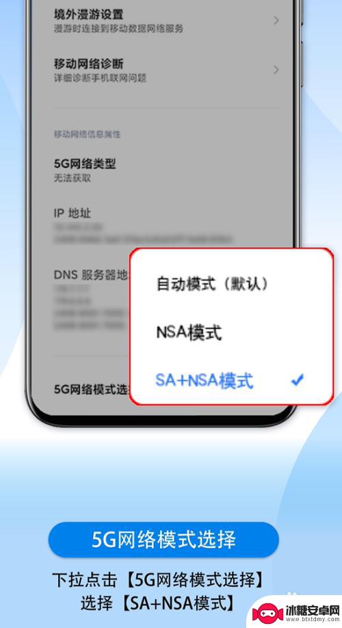 小米手机sa开关在哪里设置 小米/红米 5G手机SA模式设置方法