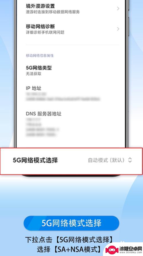 小米手机sa开关在哪里设置 小米/红米 5G手机SA模式设置方法