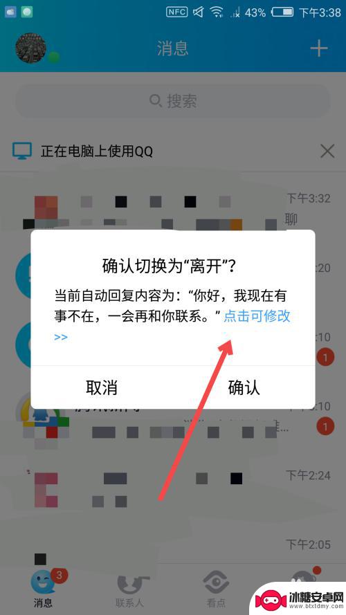 手机怎么设置自动回复时间 手机QQ自动回复怎么设置