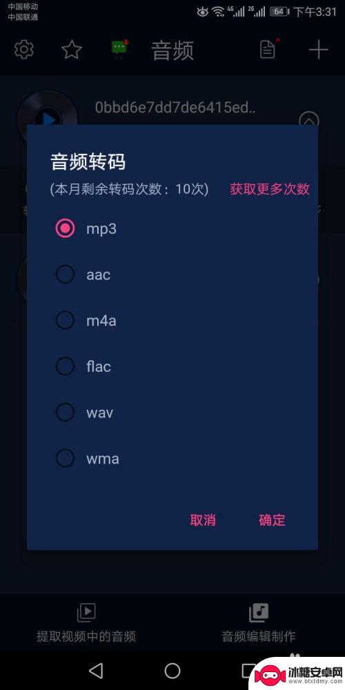 手机怎么转换音频 手机如何转换音频文件格式