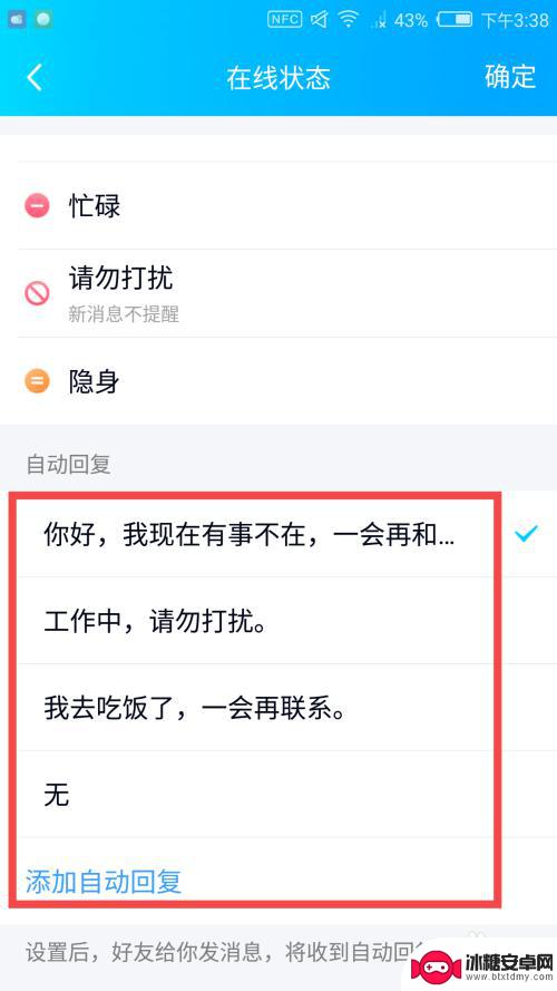 手机怎么设置自动回复时间 手机QQ自动回复怎么设置